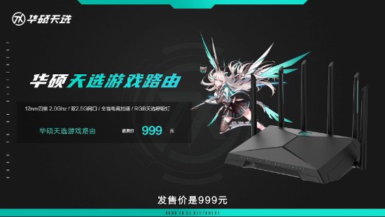 布天选游戏路由器：25G双网口PG电子试玩999元！华硕发